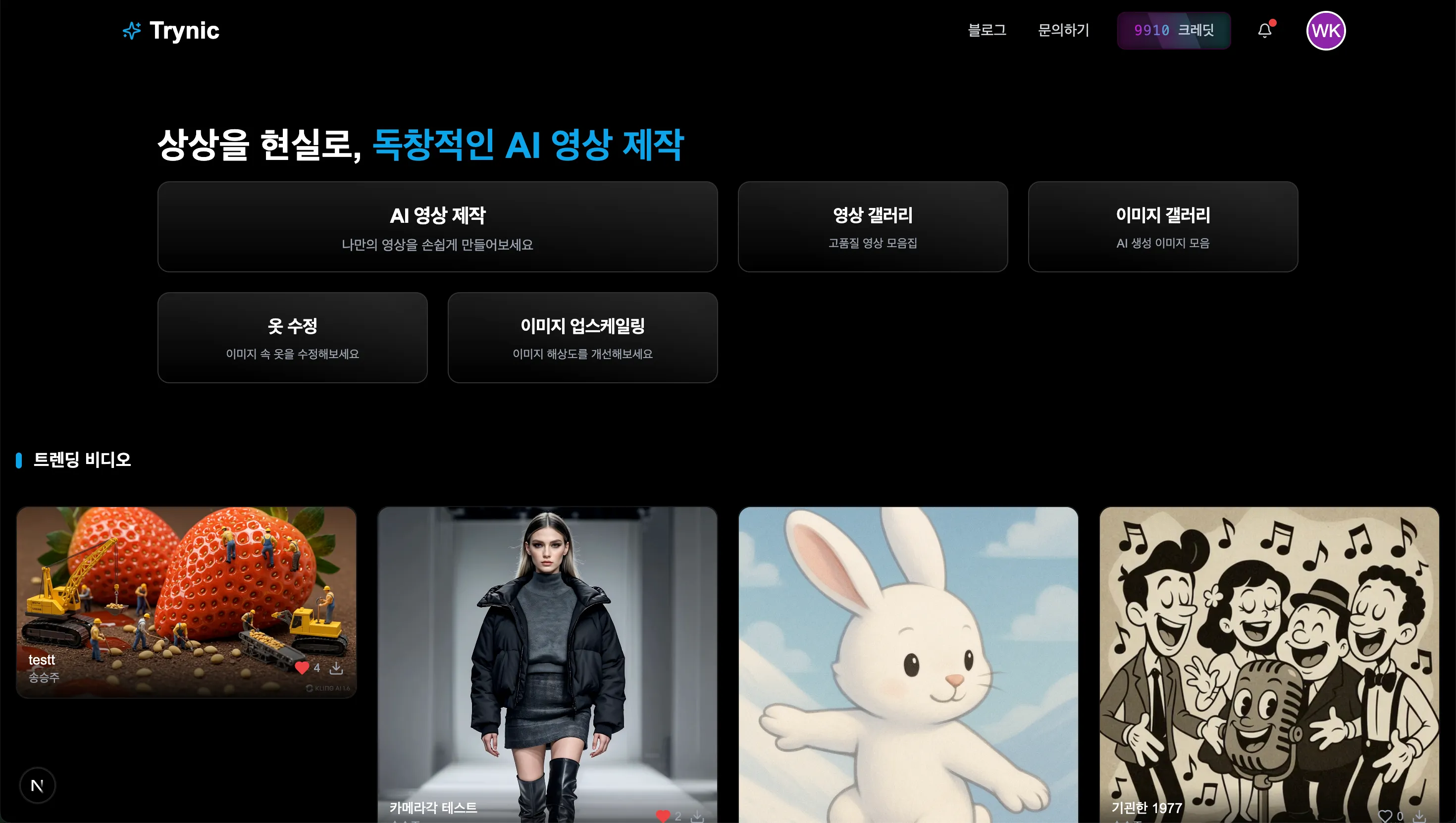 Trynic 히어로 이미지