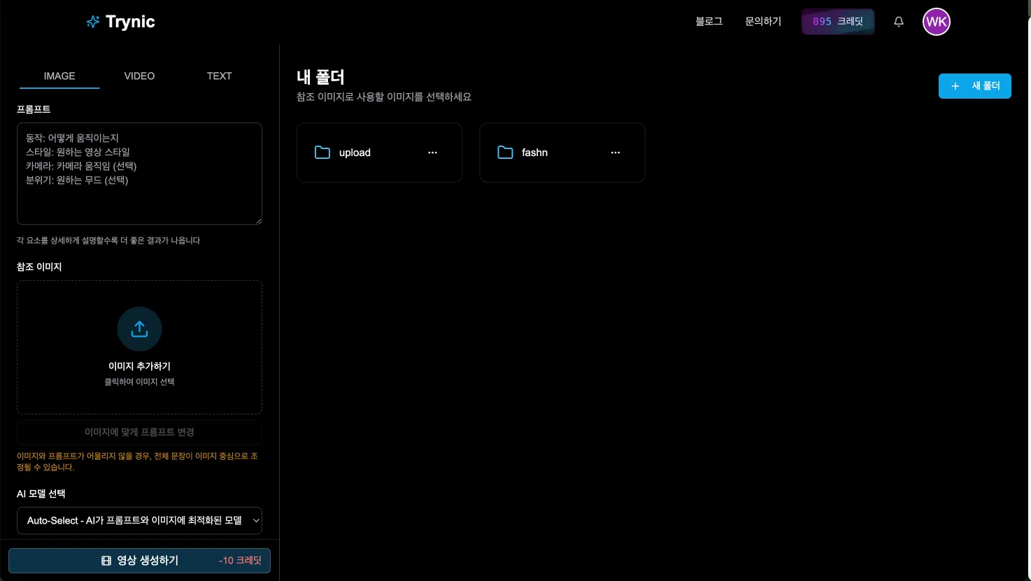 Trynic AI 영상 생성 프로세스