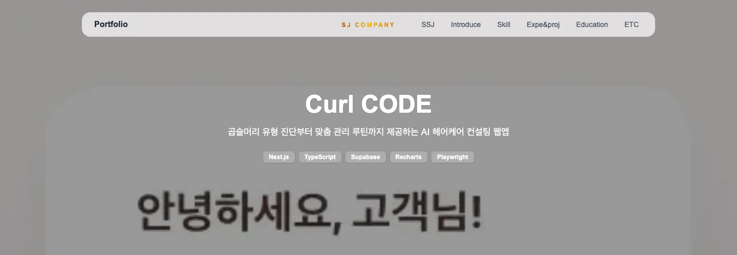 Curl CODE 히어로