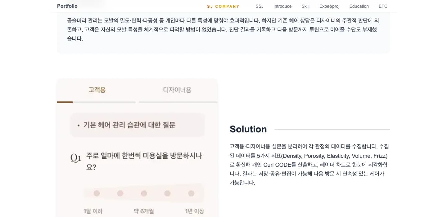 Curl CODE 설문