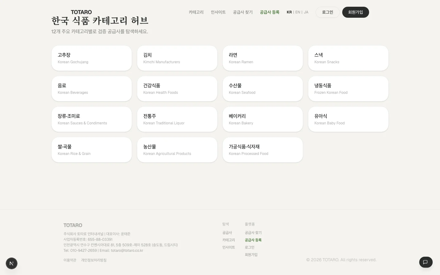 Totaro Web 카테고리