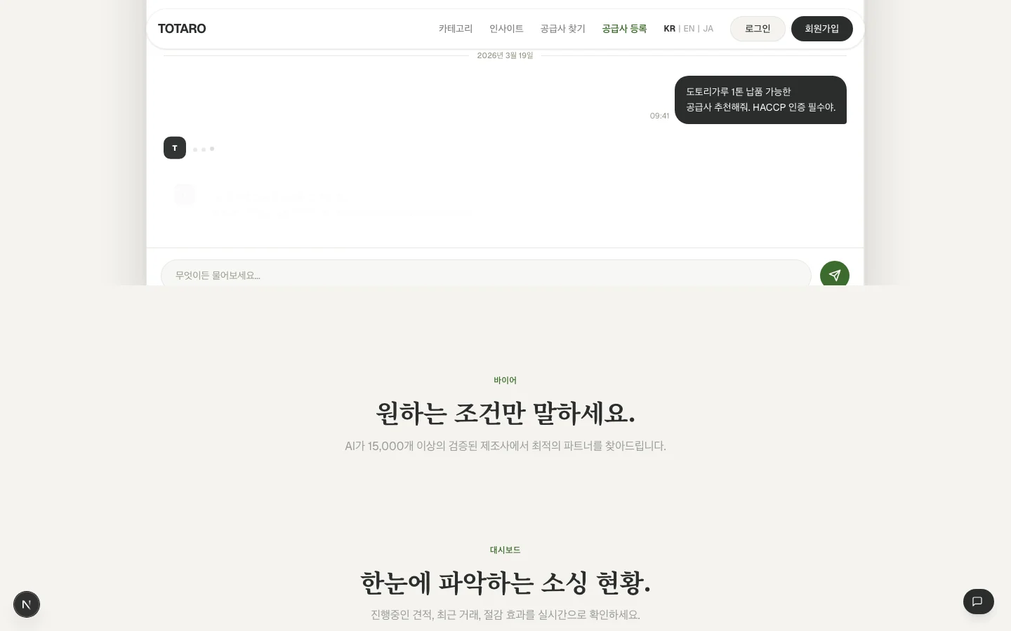 Totaro Web 기능