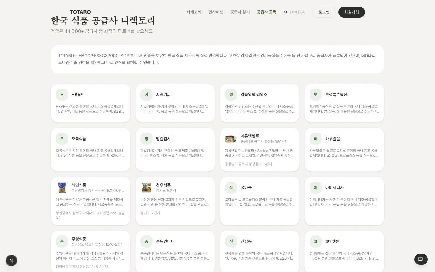 Totaro Web 공급업체