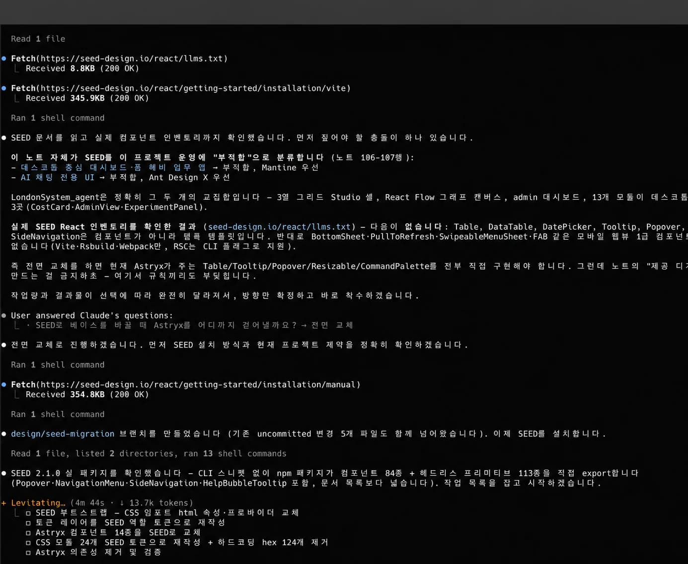 터미널에서 AI 코딩 에이전트가 SEED 공식 React llms.txt와 설치 문서를 읽고 London System의 디자인 교체 범위와 작업 목록을 정리하는 화면