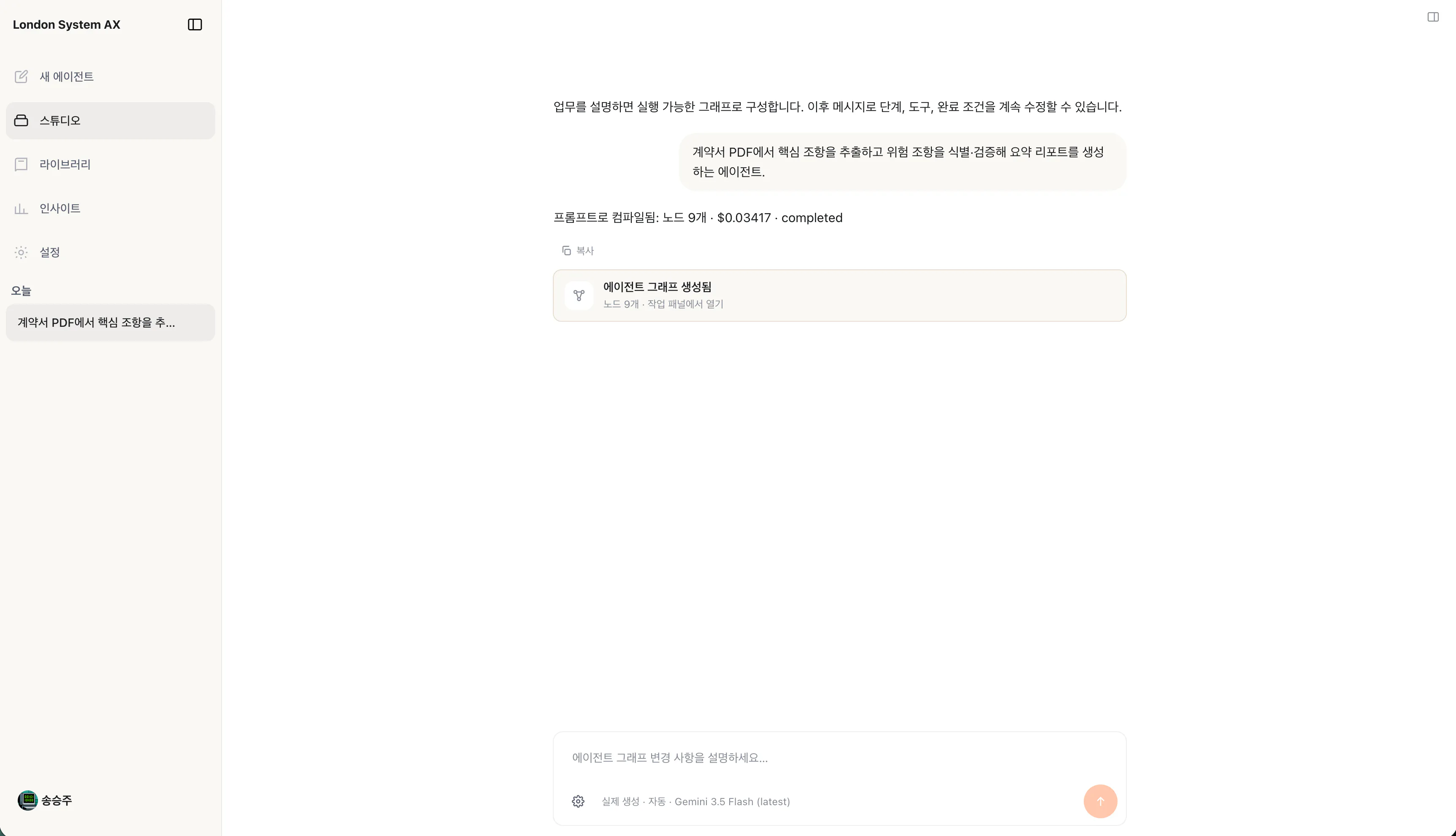 SEED 적용 후 London System의 그래프 생성 완료 화면으로 노드 수와 실행 비용, completed 상태, 에이전트 그래프 생성 완료 카드가 보이는 모습