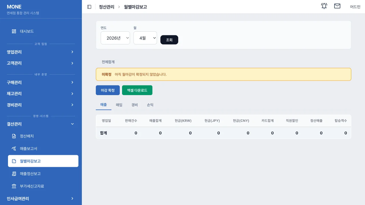 MONE 정산 관리 화면