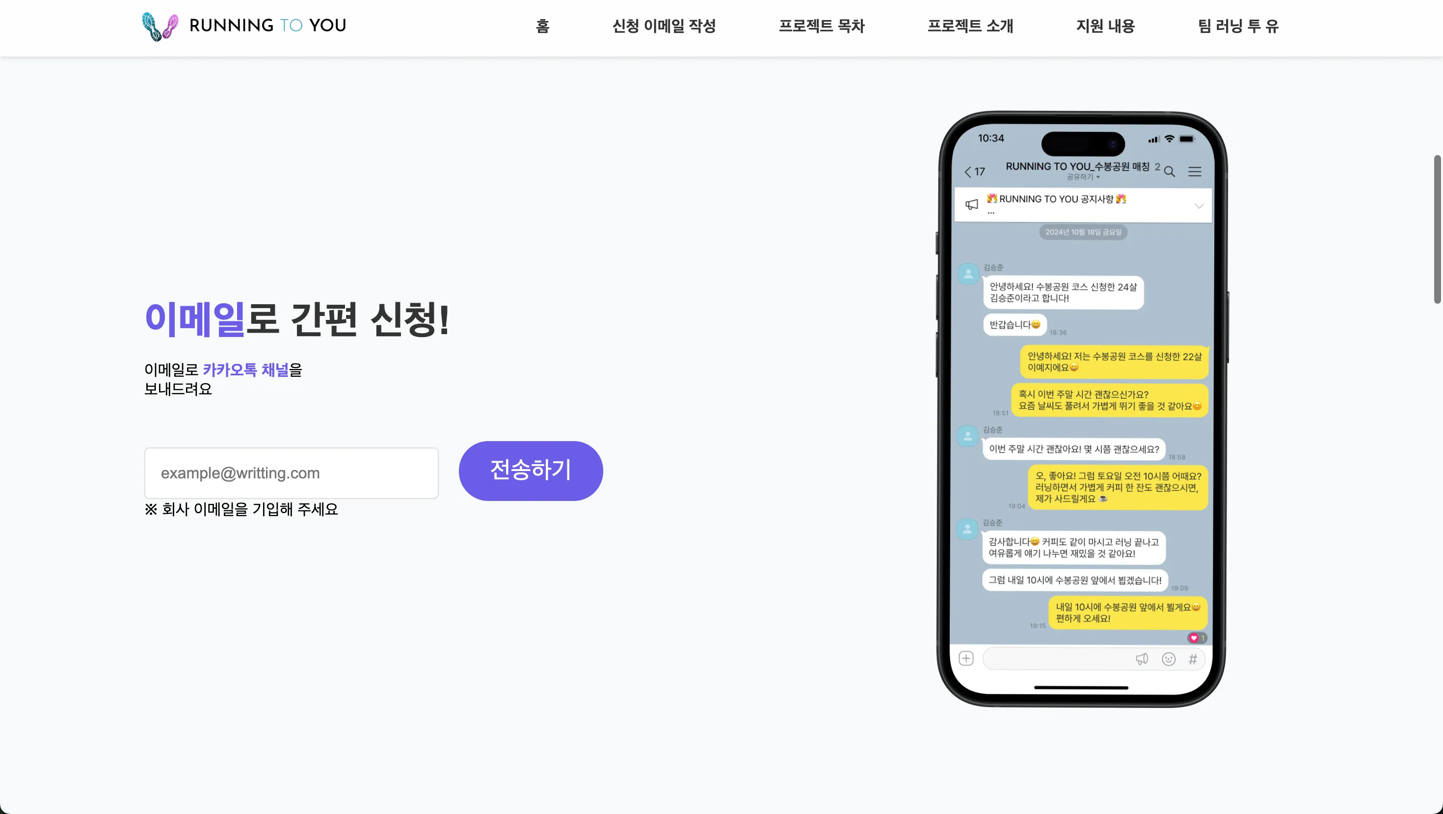 RunningToYou 서비스 소개