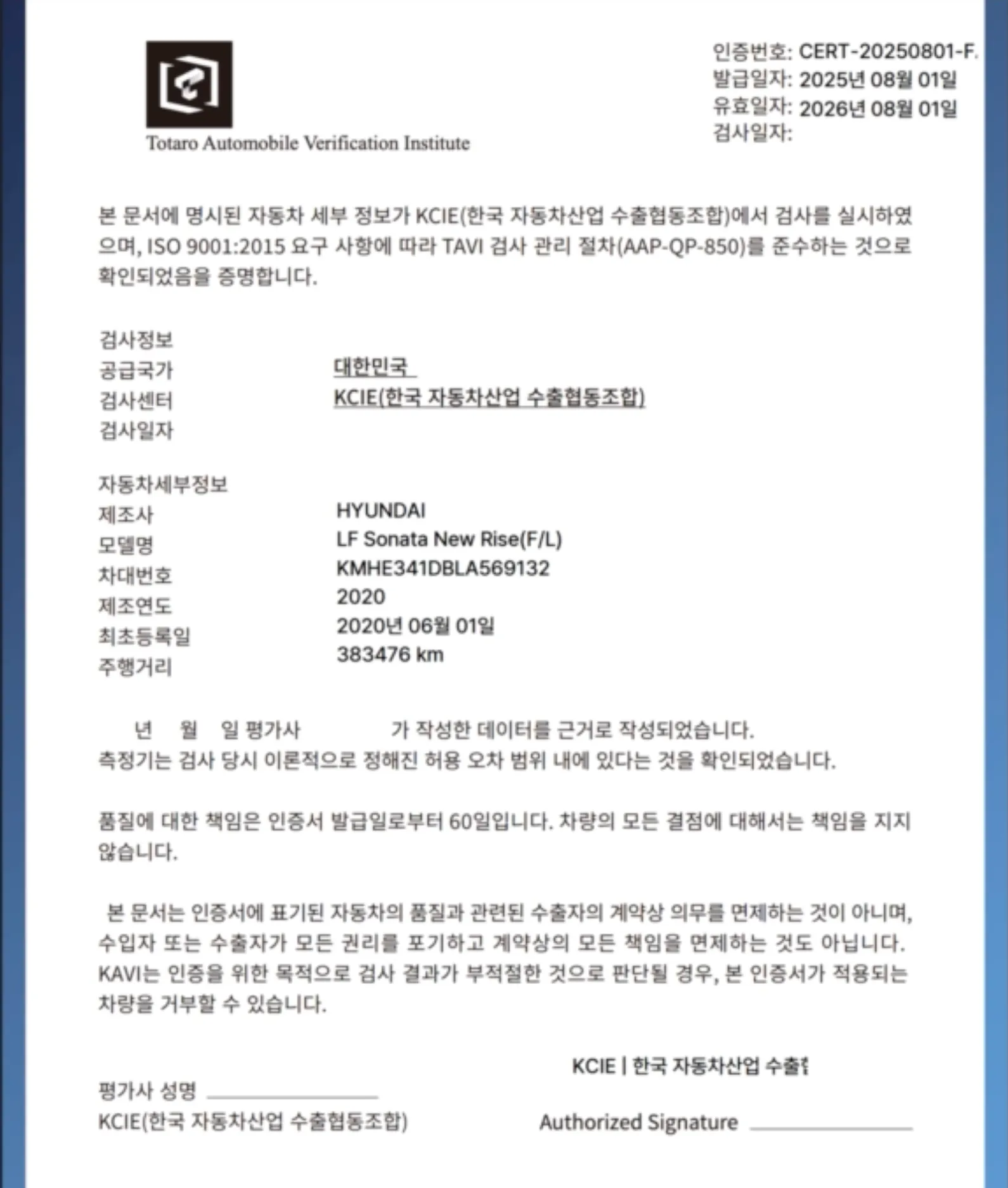 Totaload 디지털 인증서 예시